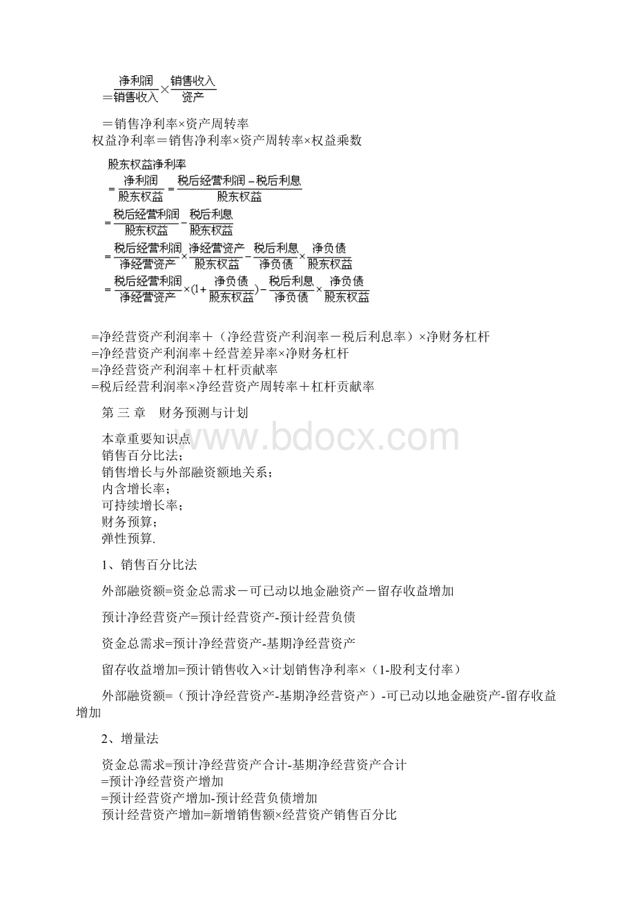 最新cpa财务管理公式大全Word文档格式.docx_第3页