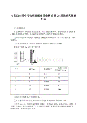 专备战全国中考物理真题分类全解析题25 压强探究题解析版.docx