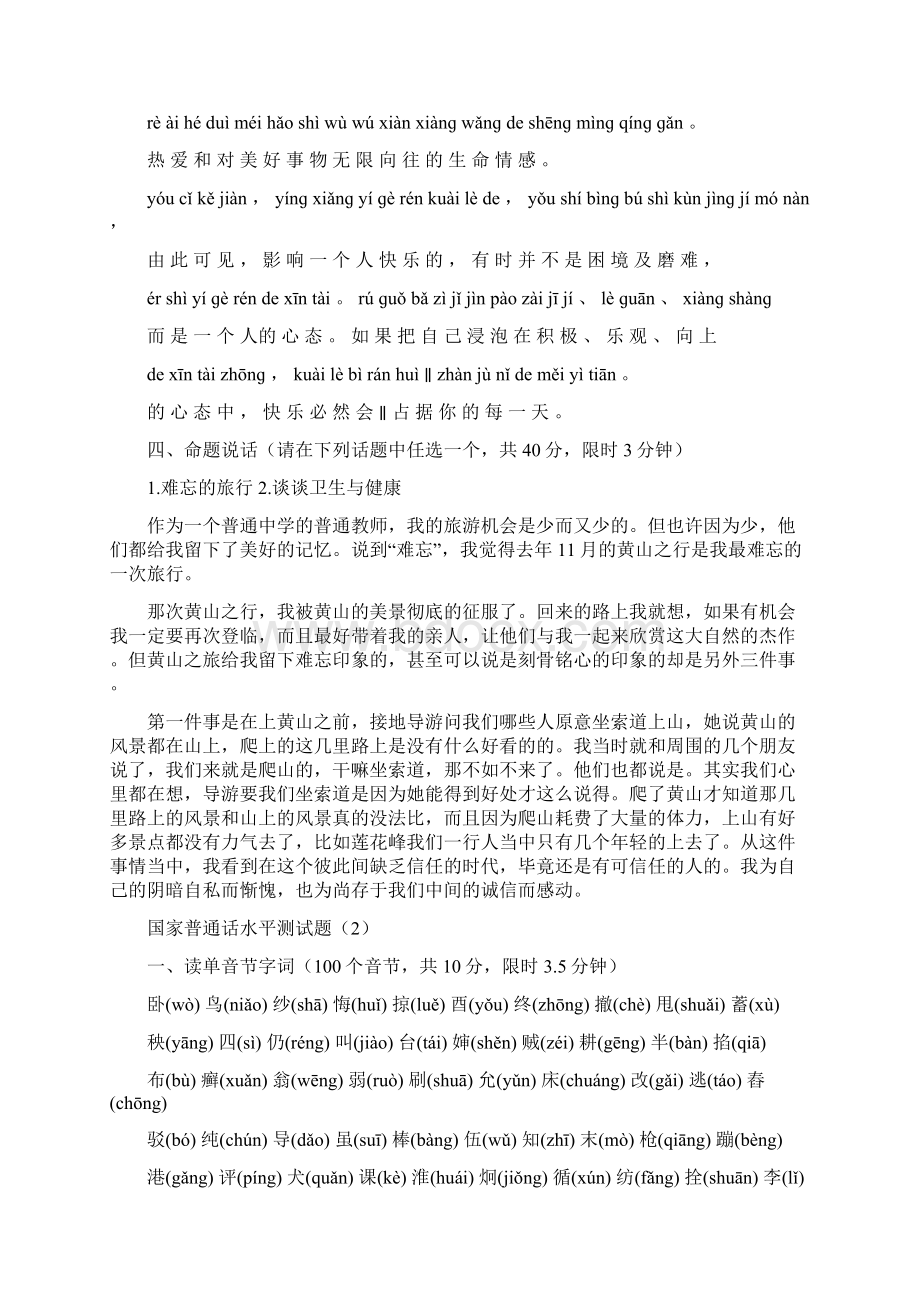 50套普通话测试题与答案Word下载.docx_第3页