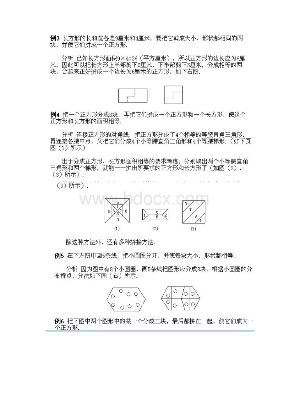 图形的拼剪.docx_第2页