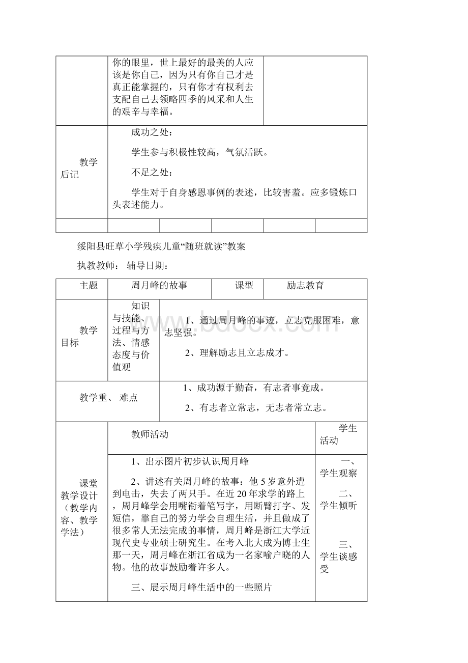 残疾儿童随班就读励志音乐教教案 1.docx_第2页