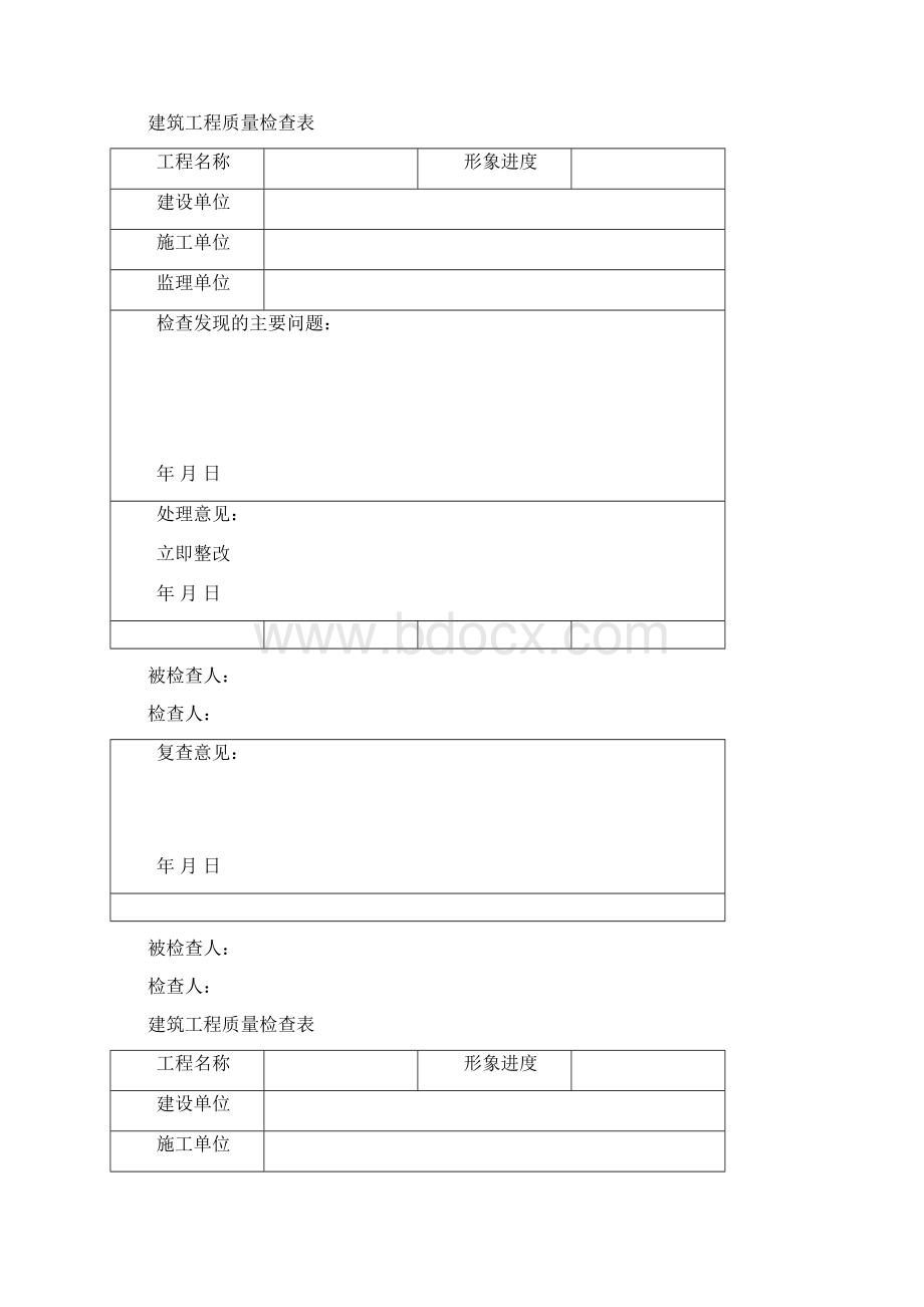 监理建筑质量管理手册.docx_第2页