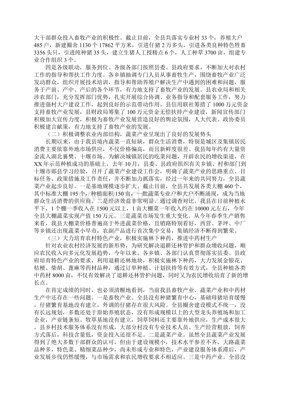 在全县畜牧产业暨农业生产现场会上的讲话Word格式.docx_第2页