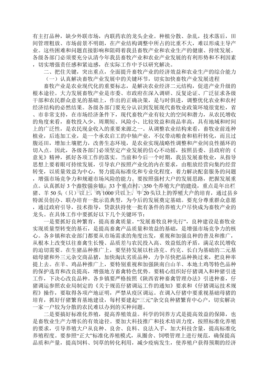 在全县畜牧产业暨农业生产现场会上的讲话Word格式.docx_第3页