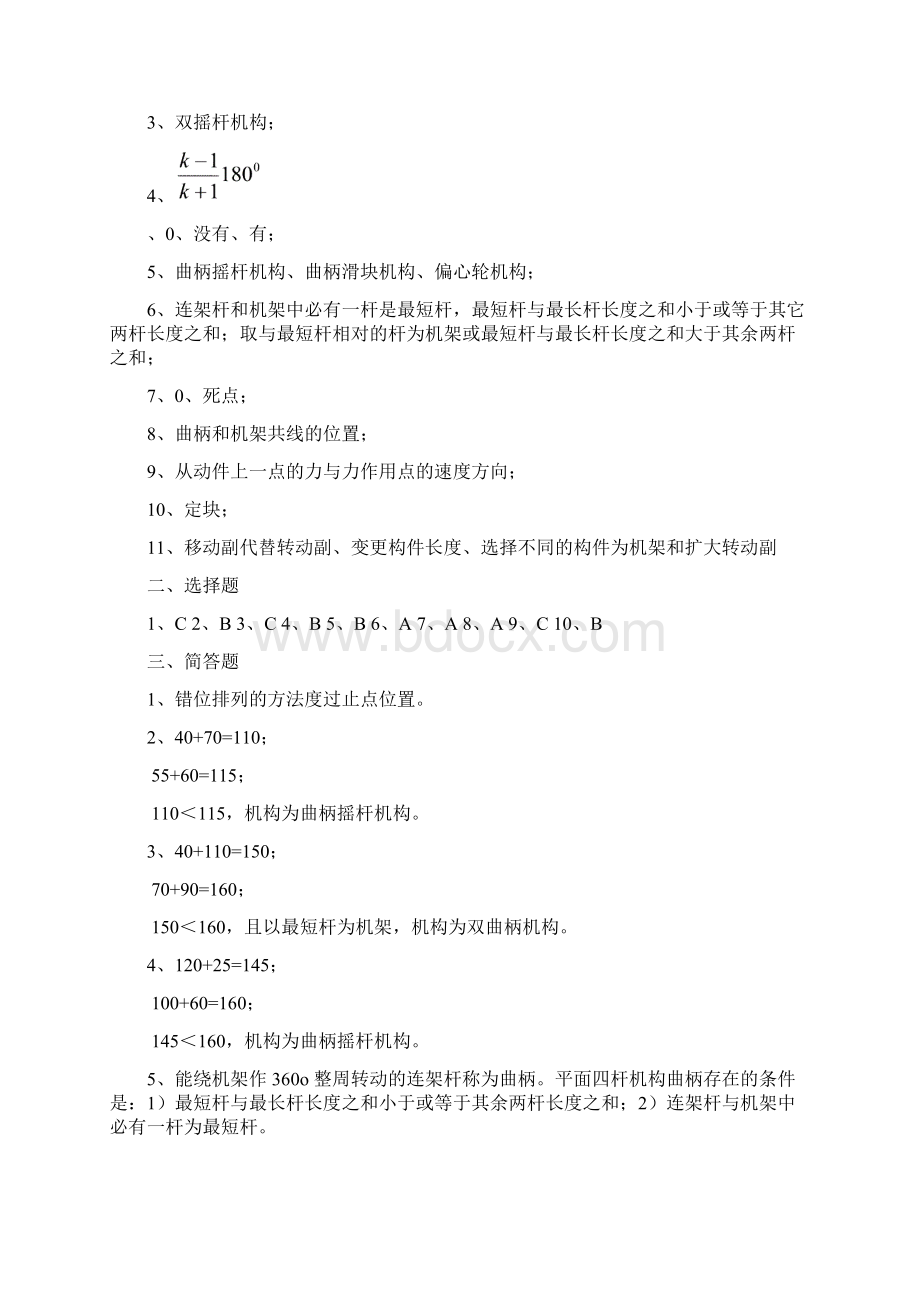 机械设计基础复习题A答案 文档Word格式.docx_第2页