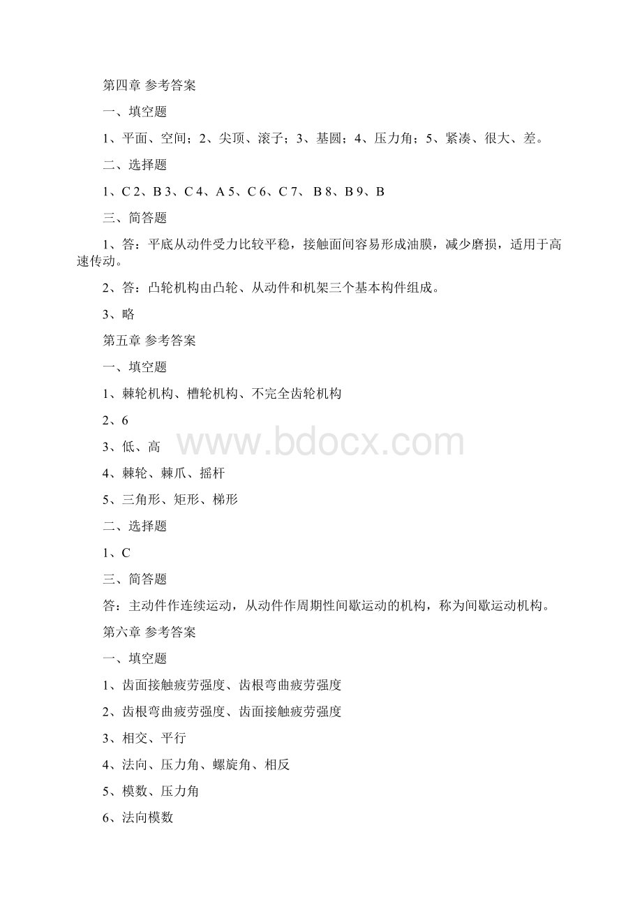 机械设计基础复习题A答案 文档Word格式.docx_第3页