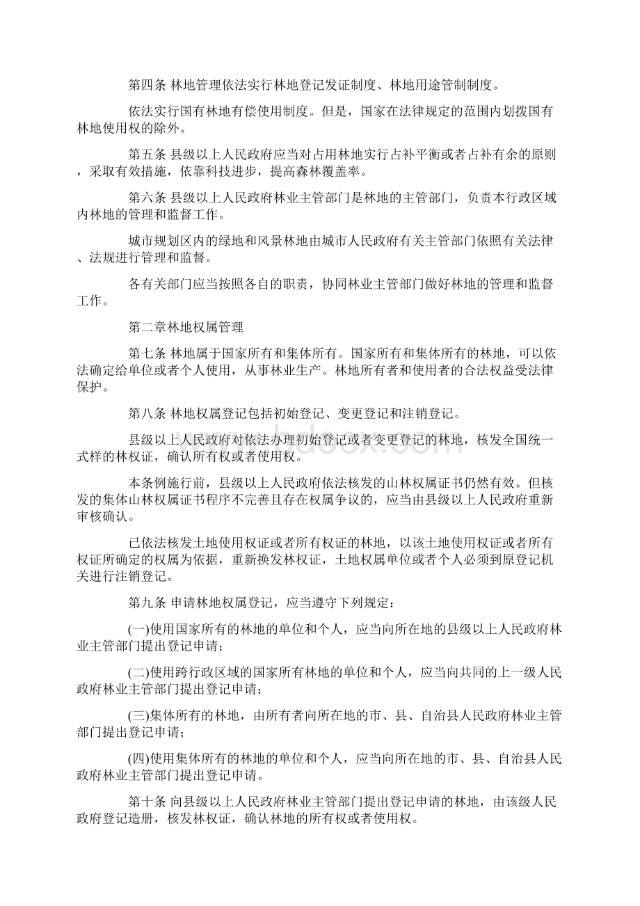 海南省人民代表大会常务委员会关于修改海南省林地管理条例的决定.docx_第3页