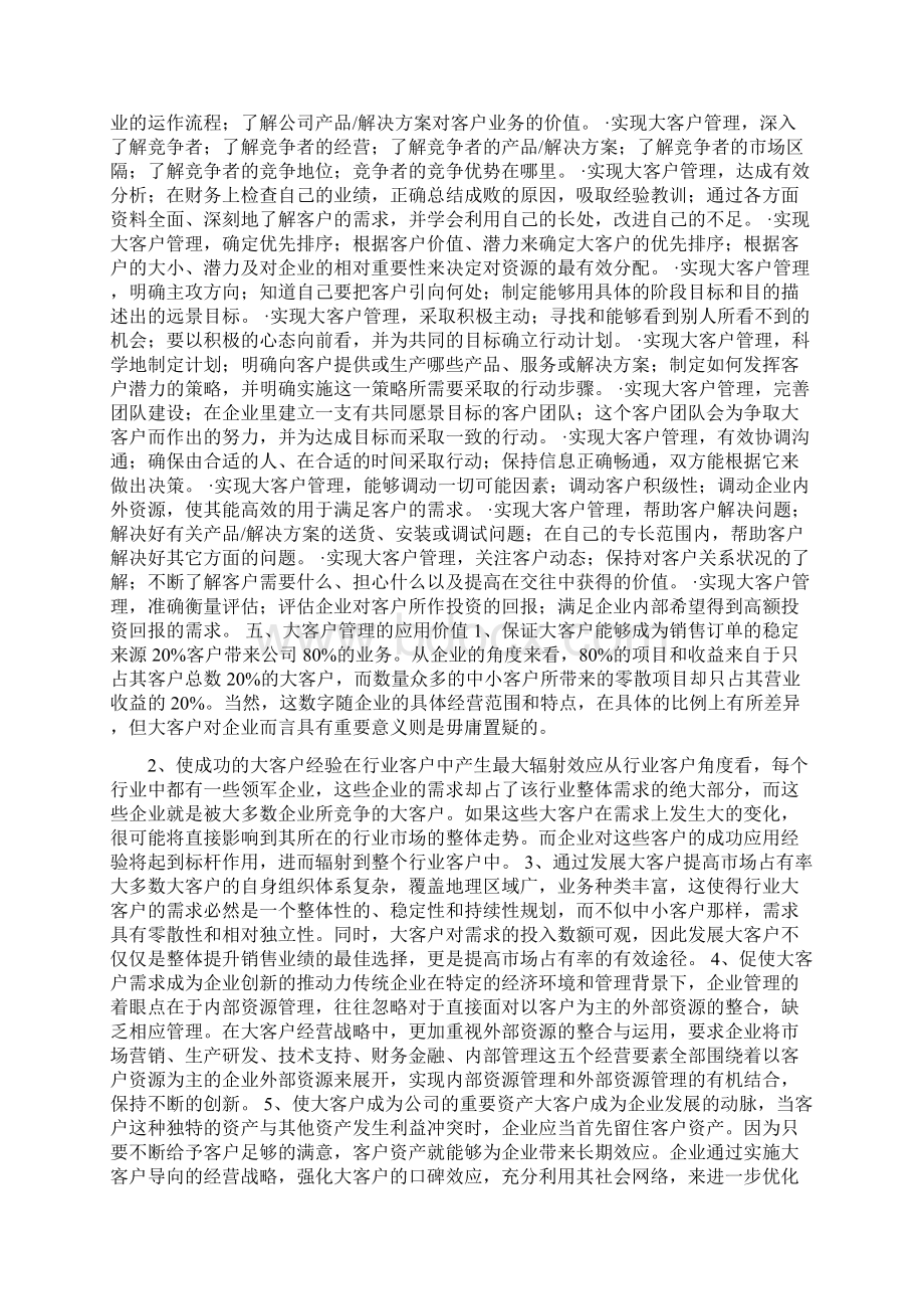 如何进行大客户管理.docx_第3页