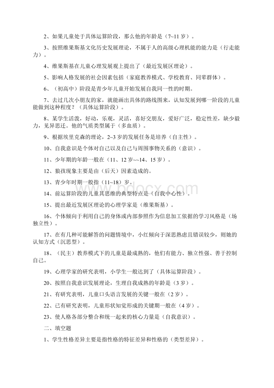 中学教师资格证教育心理学重点知识点Word文档下载推荐.docx_第3页