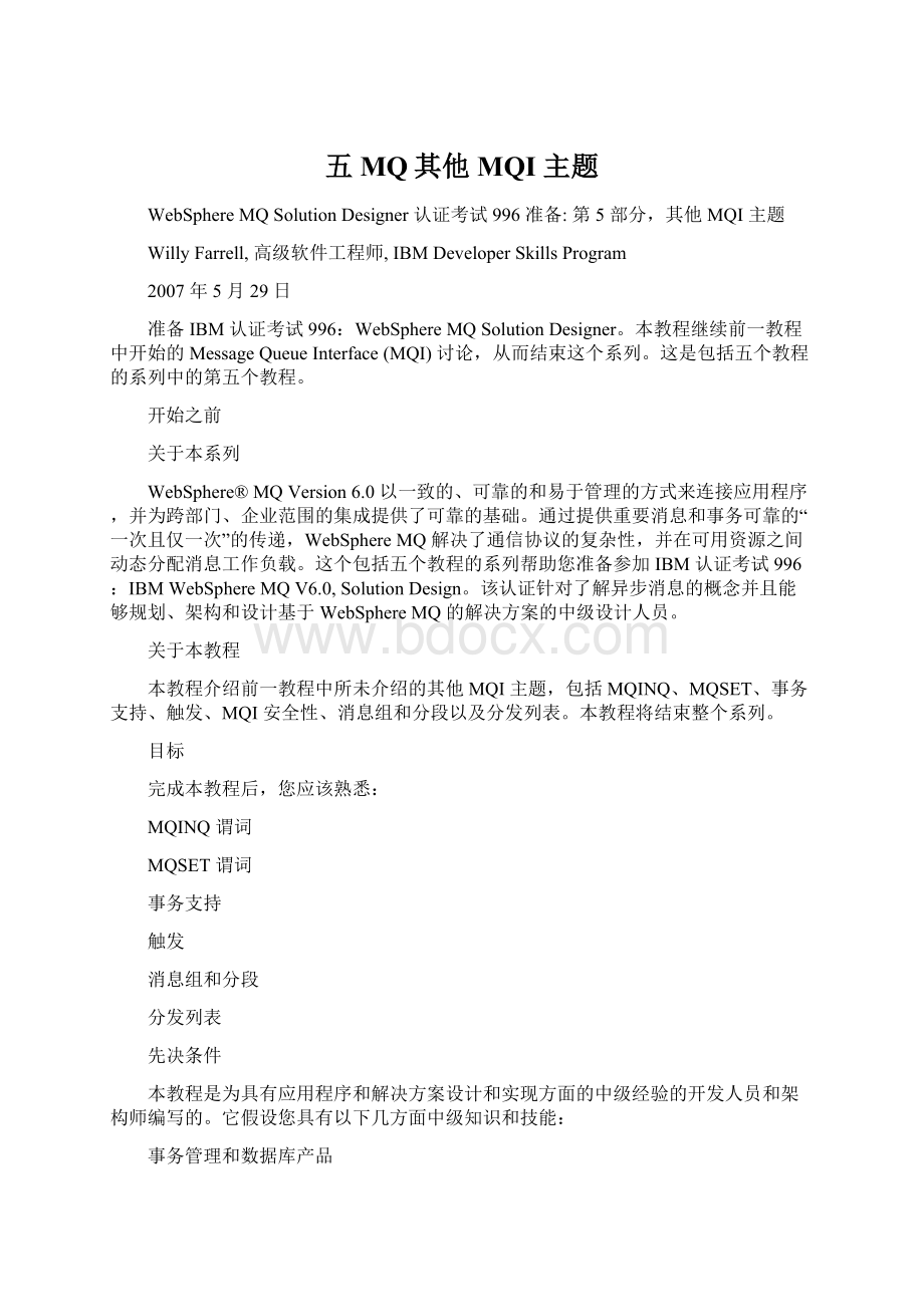 五MQ其他 MQI 主题Word格式文档下载.docx_第1页