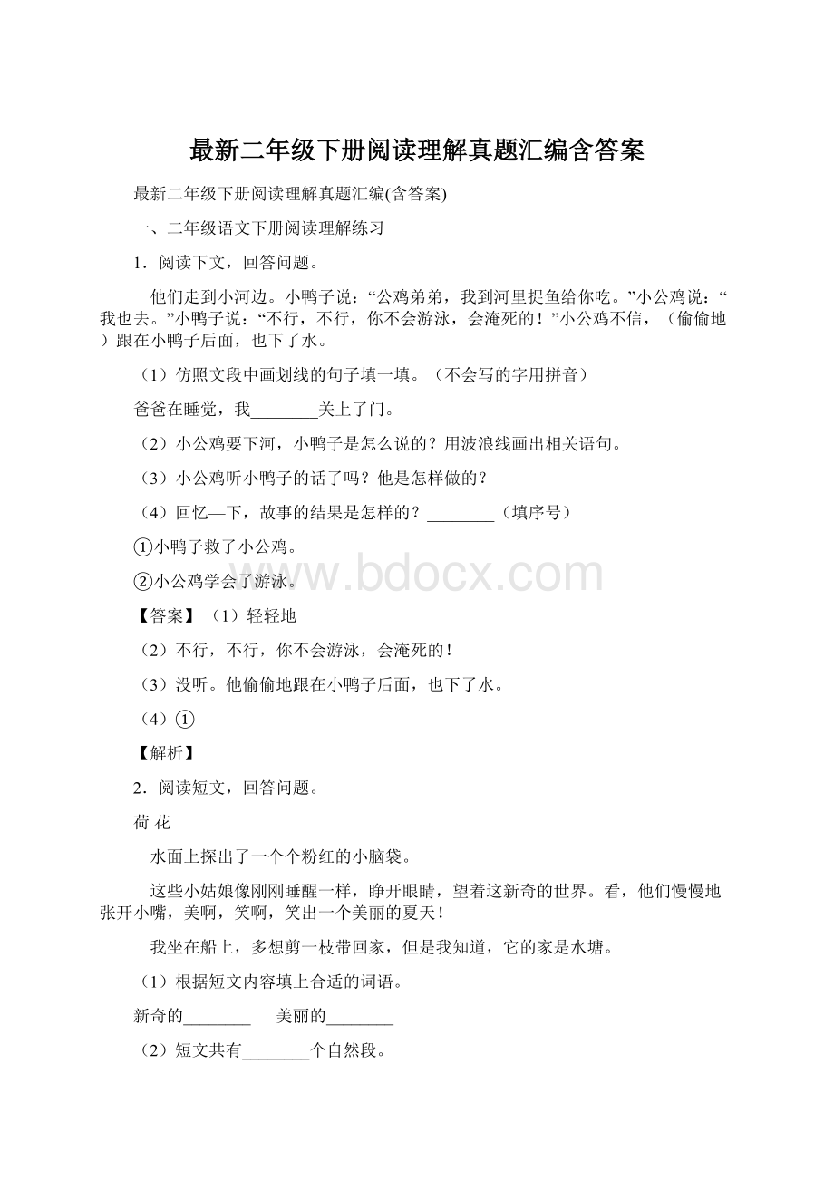 最新二年级下册阅读理解真题汇编含答案.docx