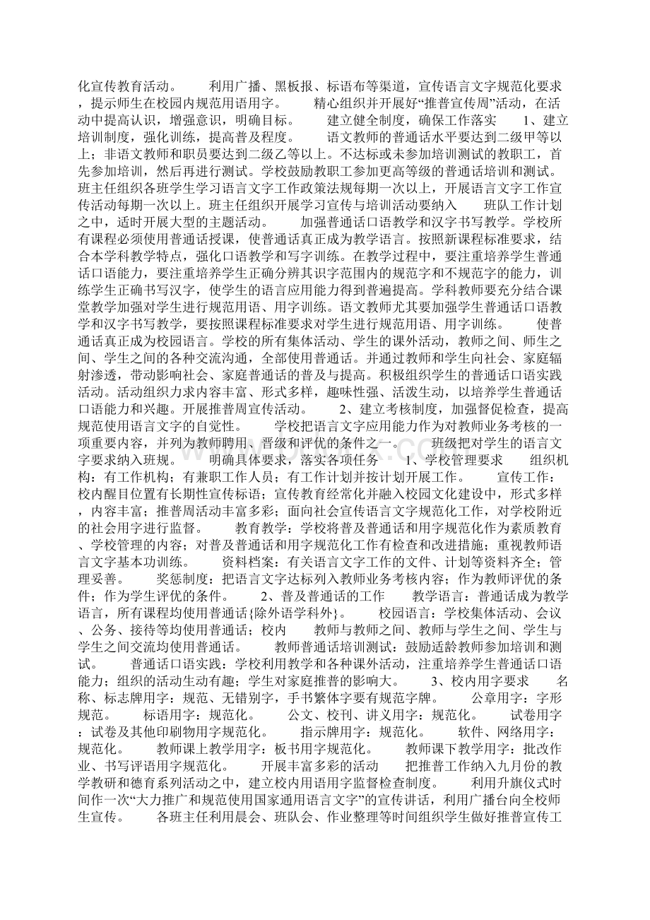 学校语言文字工作计划总结精选多篇.docx_第3页