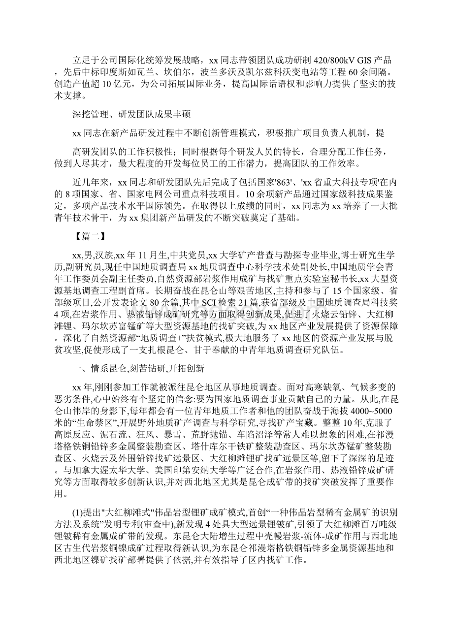 青年五四奖章事迹材料5篇优选范文可供参考.docx_第2页