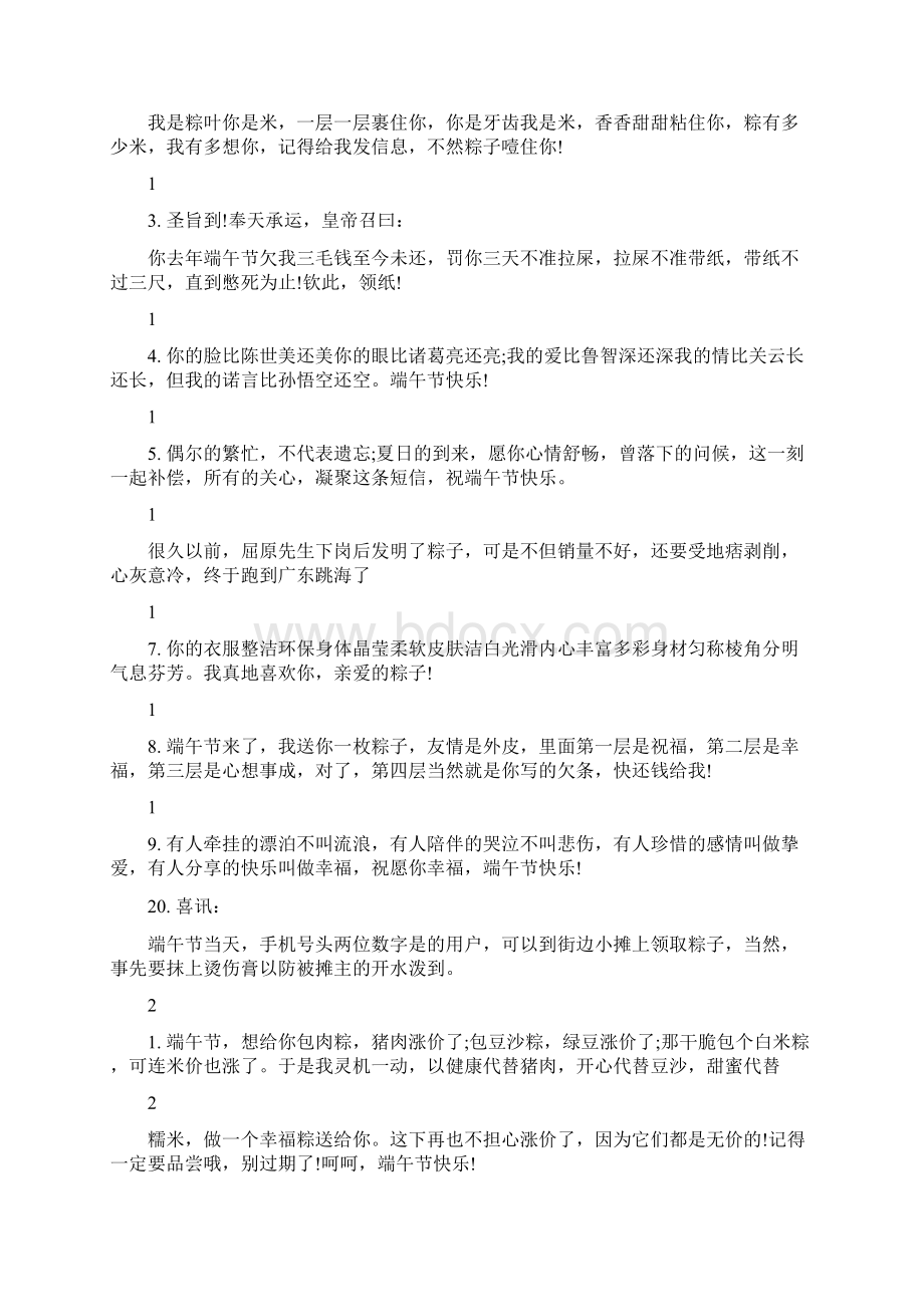 端午节整蛊祝福语Word格式文档下载.docx_第2页