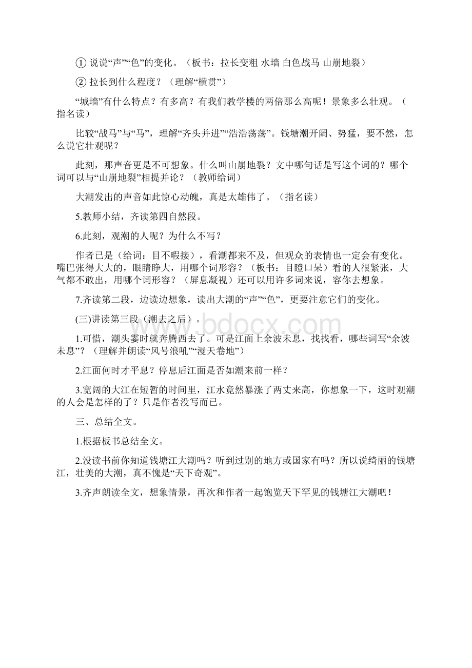 最新部编版四年级语文上册全册教案教学设计合集精品Word格式.docx_第3页