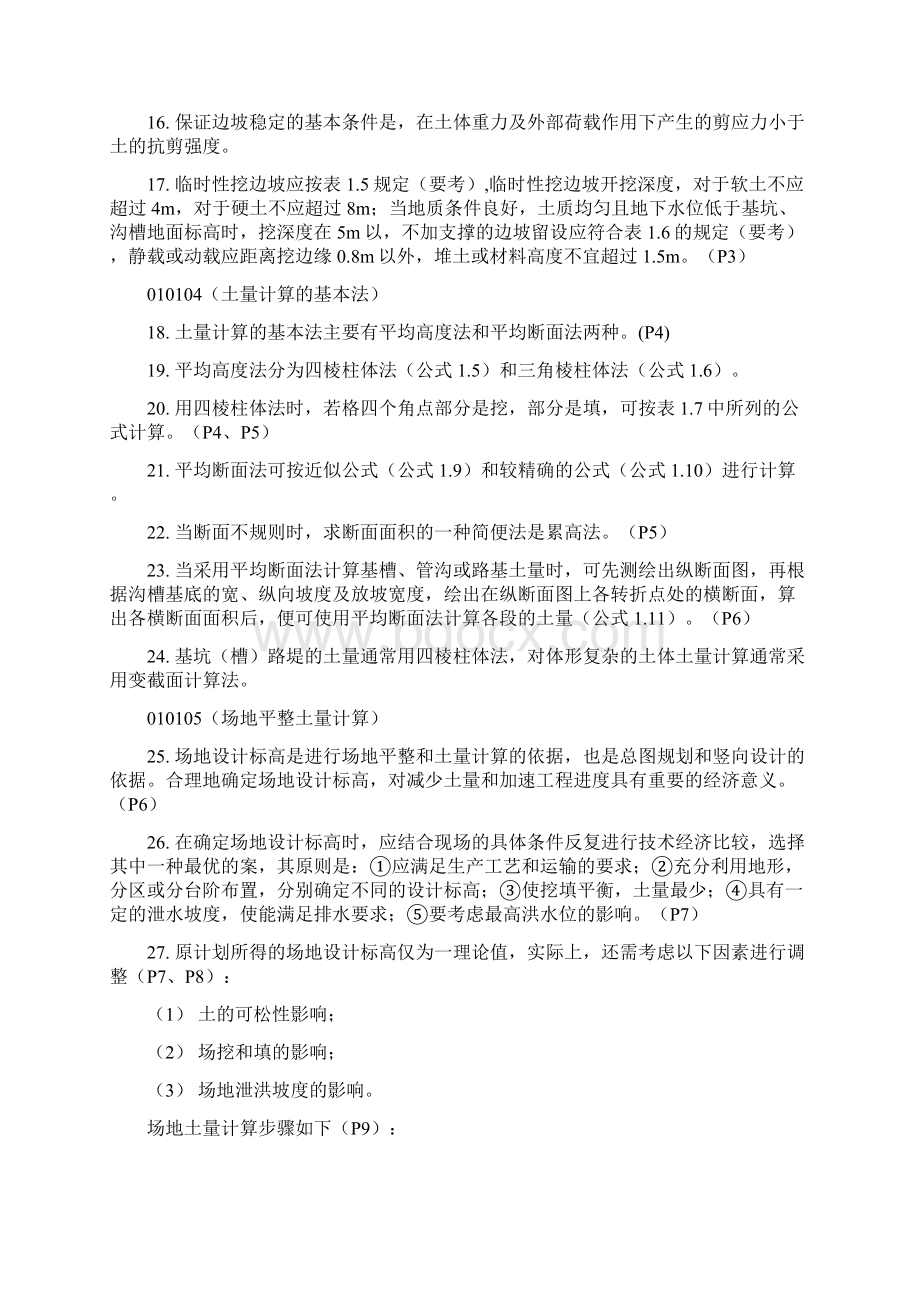 土木工程施工复习资料.docx_第3页