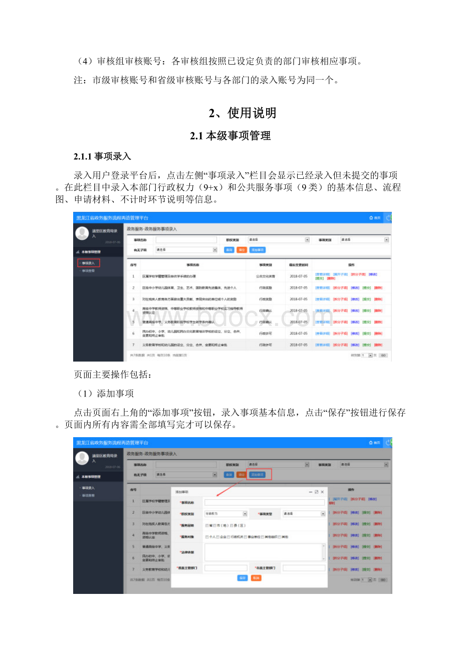 流程再造系统操作手册.docx_第2页