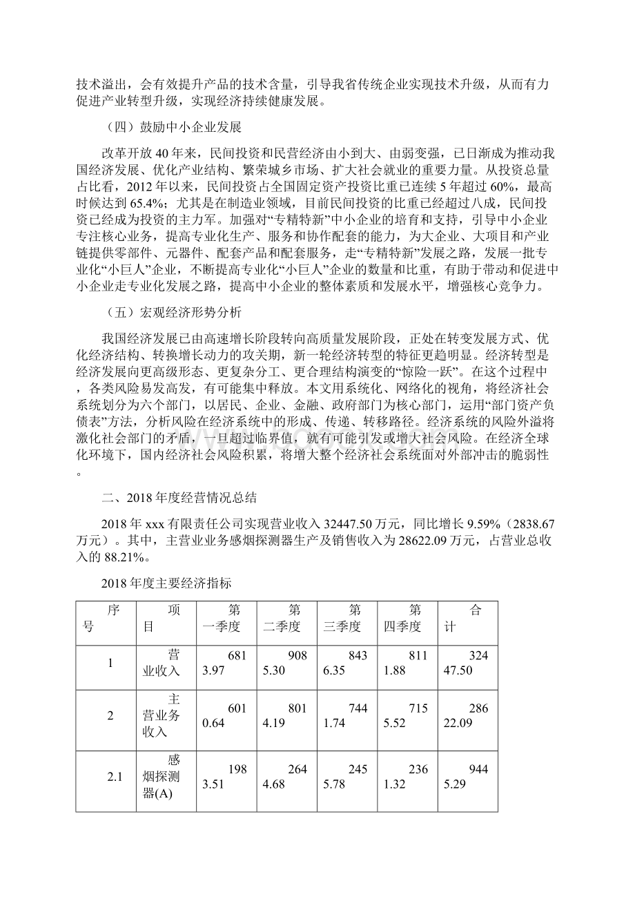 感烟探测器项目年终总结报告.docx_第3页