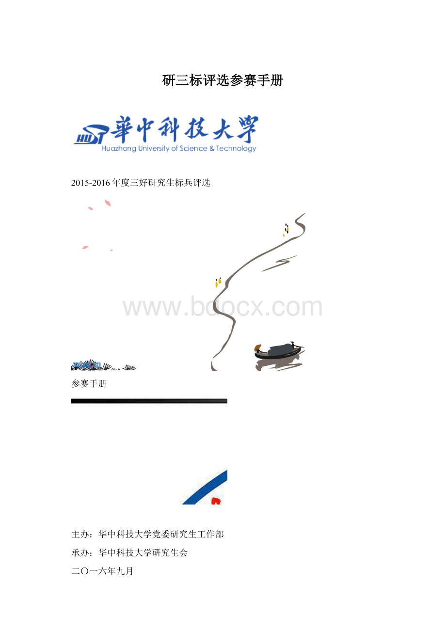 研三标评选参赛手册.docx_第1页