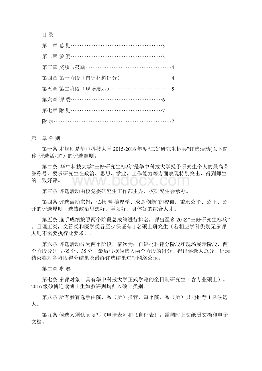 研三标评选参赛手册.docx_第2页