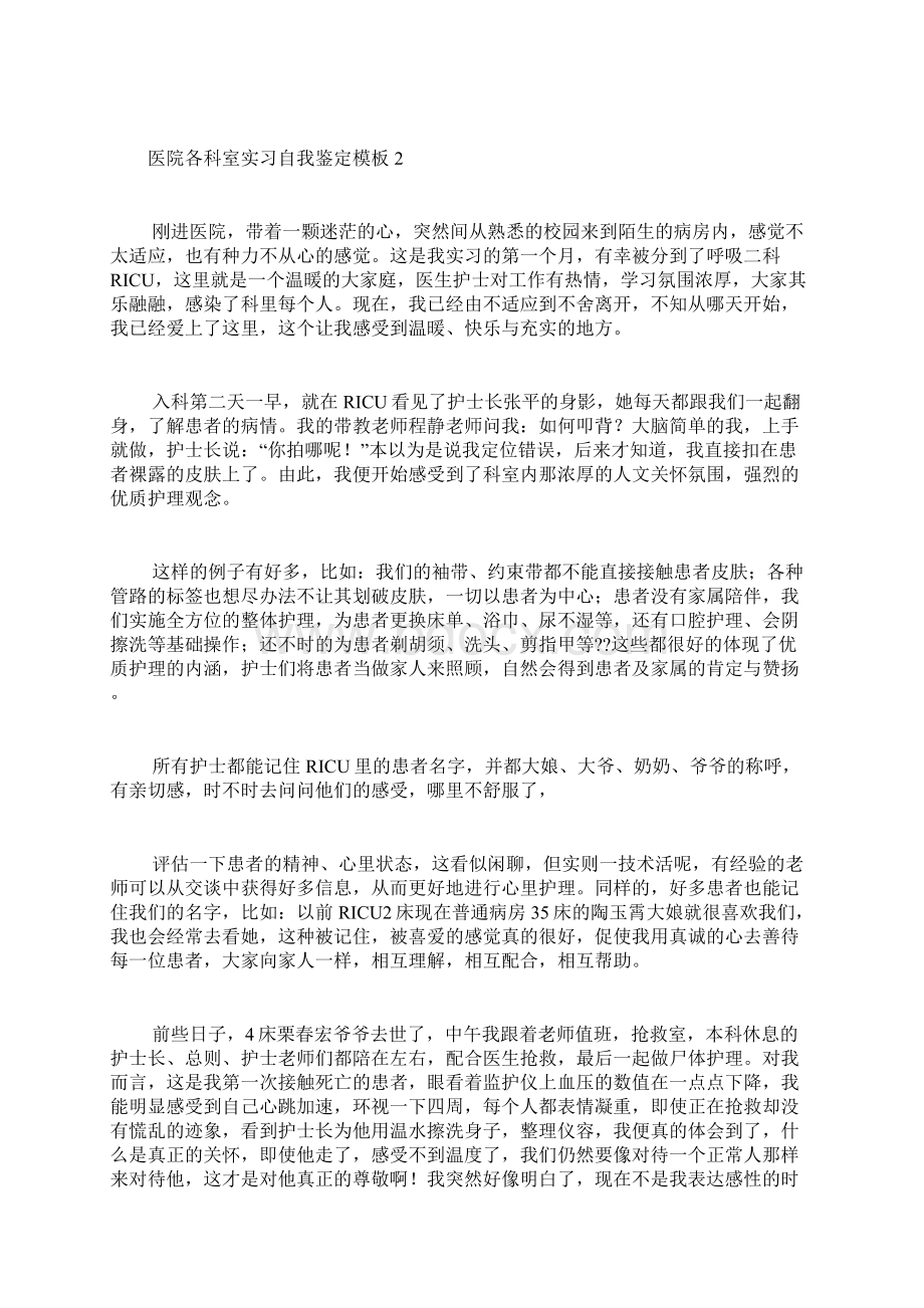 医院各科室实习自我鉴定模板Word下载.docx_第2页