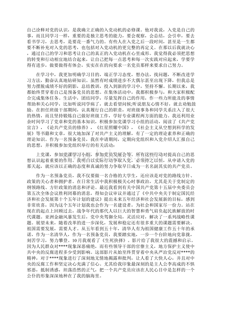 份大二入党转正申请书5000字范文.docx_第2页