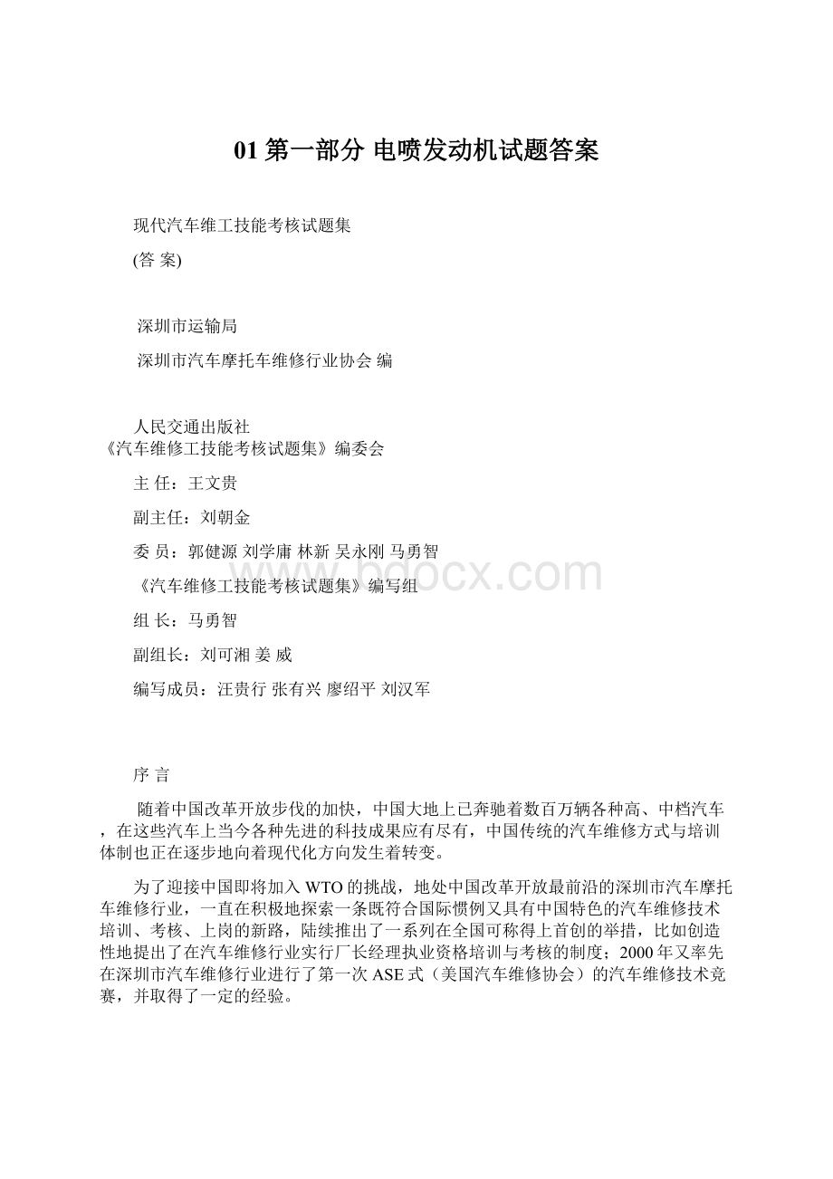 01第一部分电喷发动机试题答案Word格式文档下载.docx