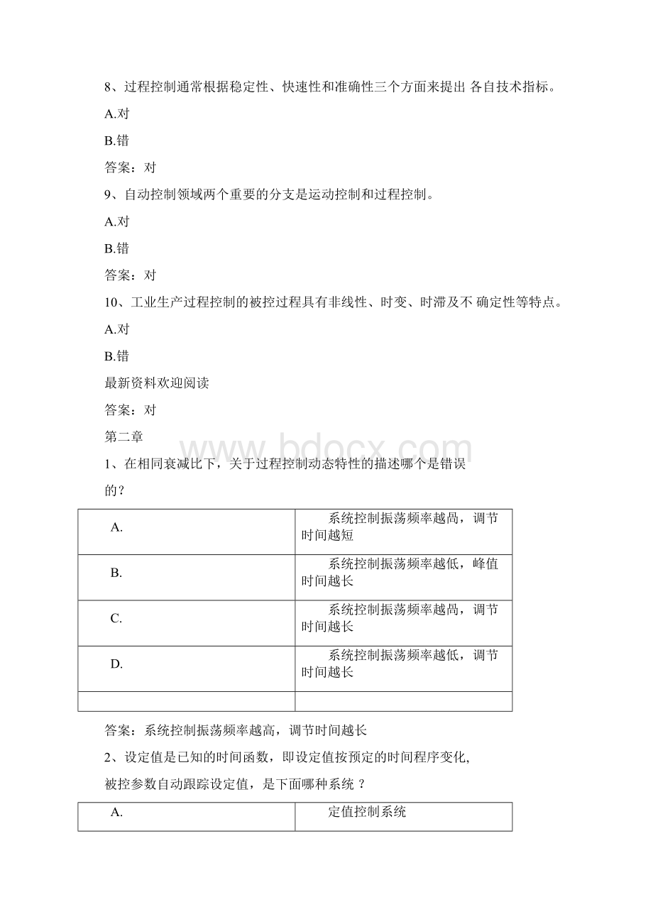 智慧树知到工业过程控制章节测试题完整答案Word文件下载.docx_第3页