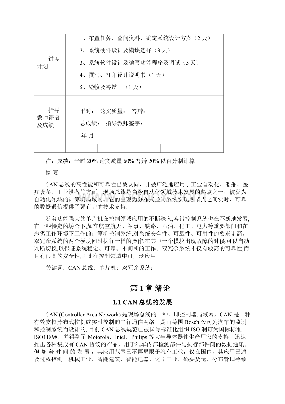 CAN总线的双机冗余系统设计文档格式.docx_第2页