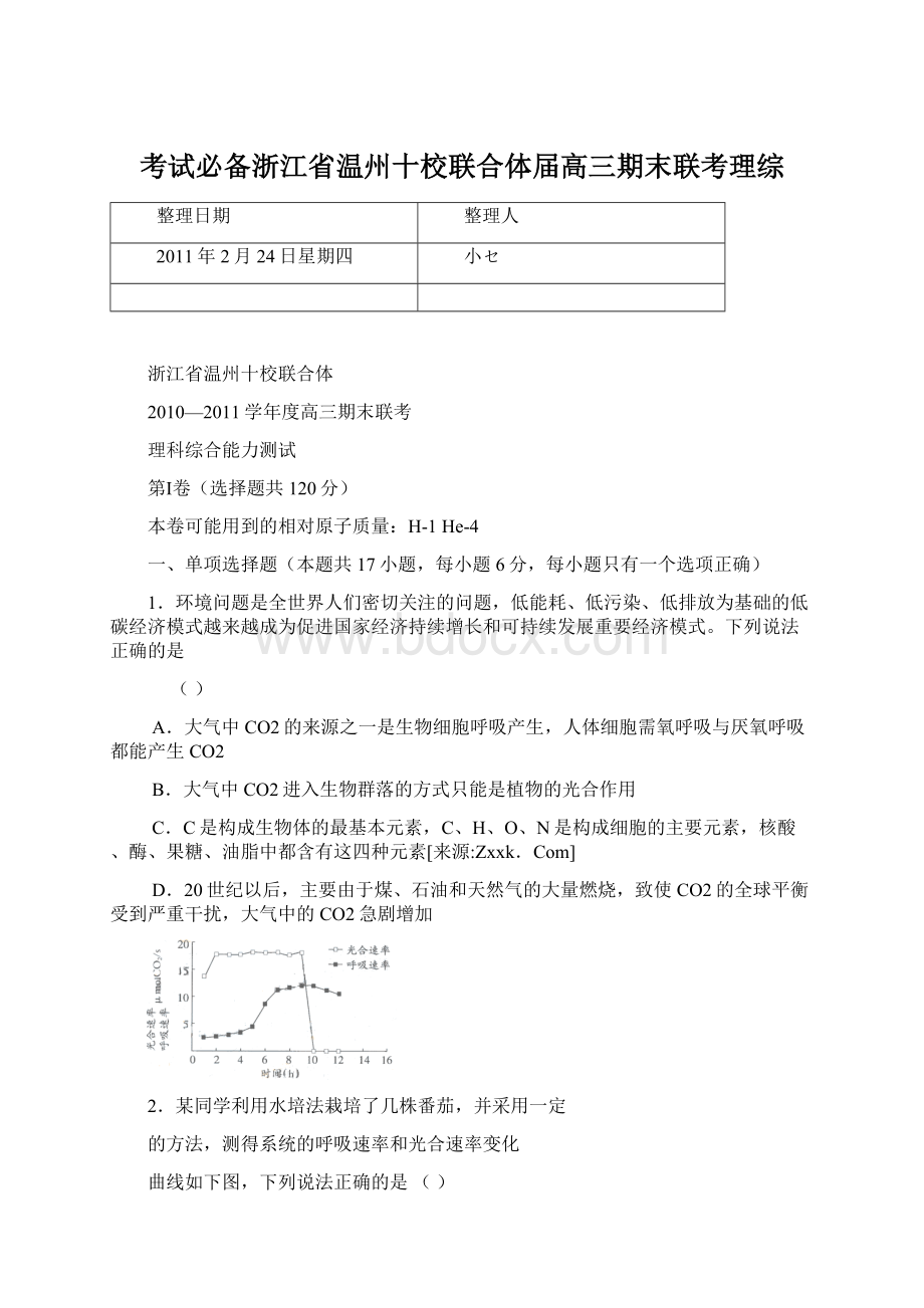 考试必备浙江省温州十校联合体届高三期末联考理综.docx_第1页