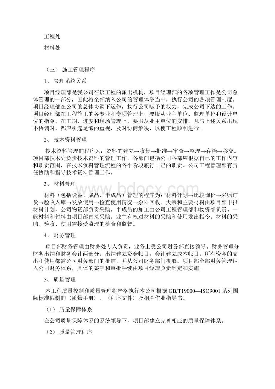 一个小区的围墙施工组织设计方案Word格式文档下载.docx_第3页