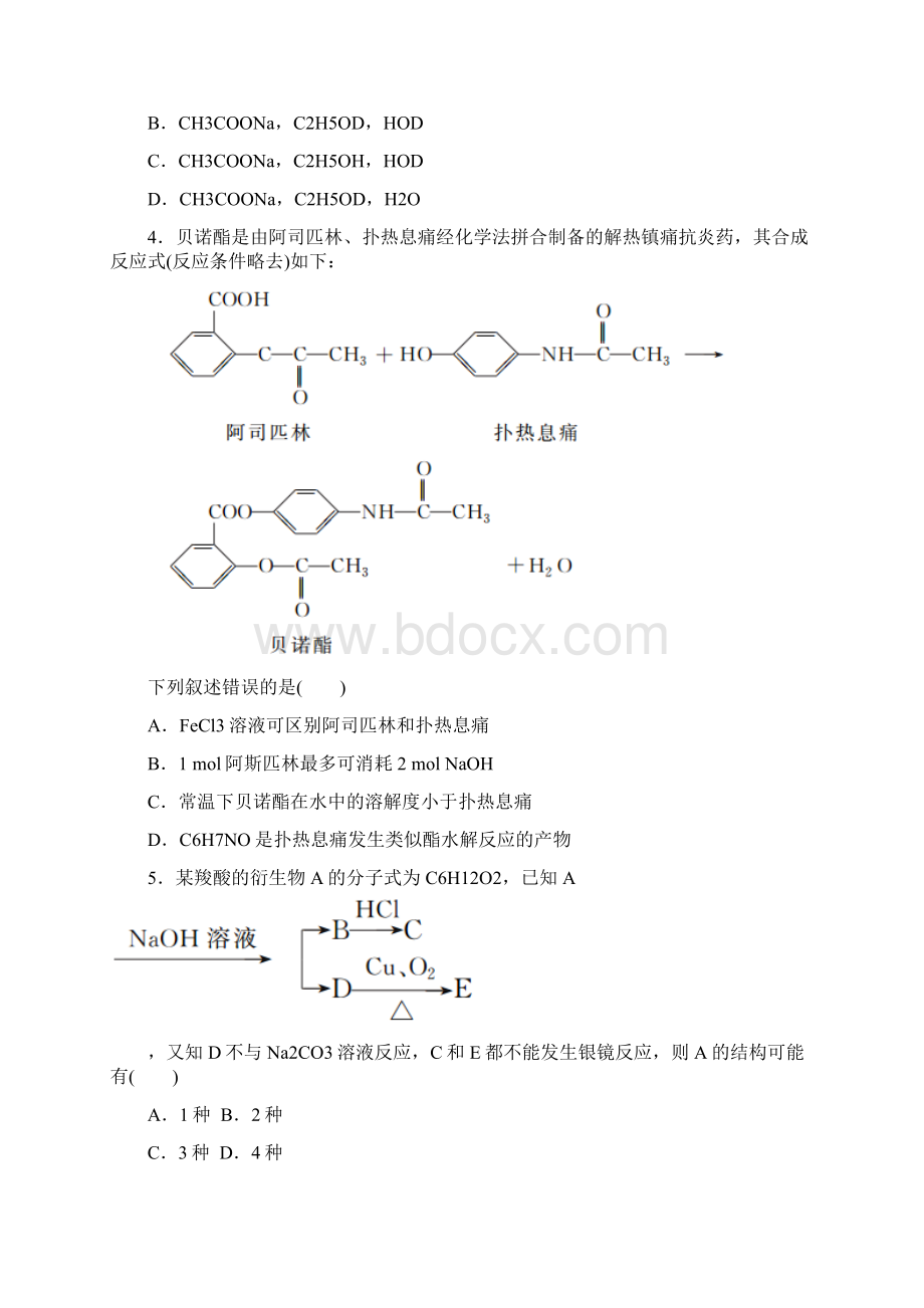 高中化学 第三章 烃的含氧衍生物 332 酯课后作业 新人教版选修5Word文档格式.docx_第2页