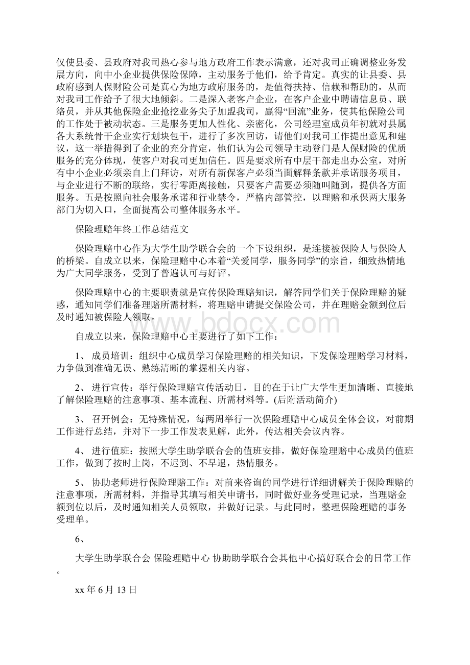 保险理赔工作总结4篇文档格式.docx_第2页