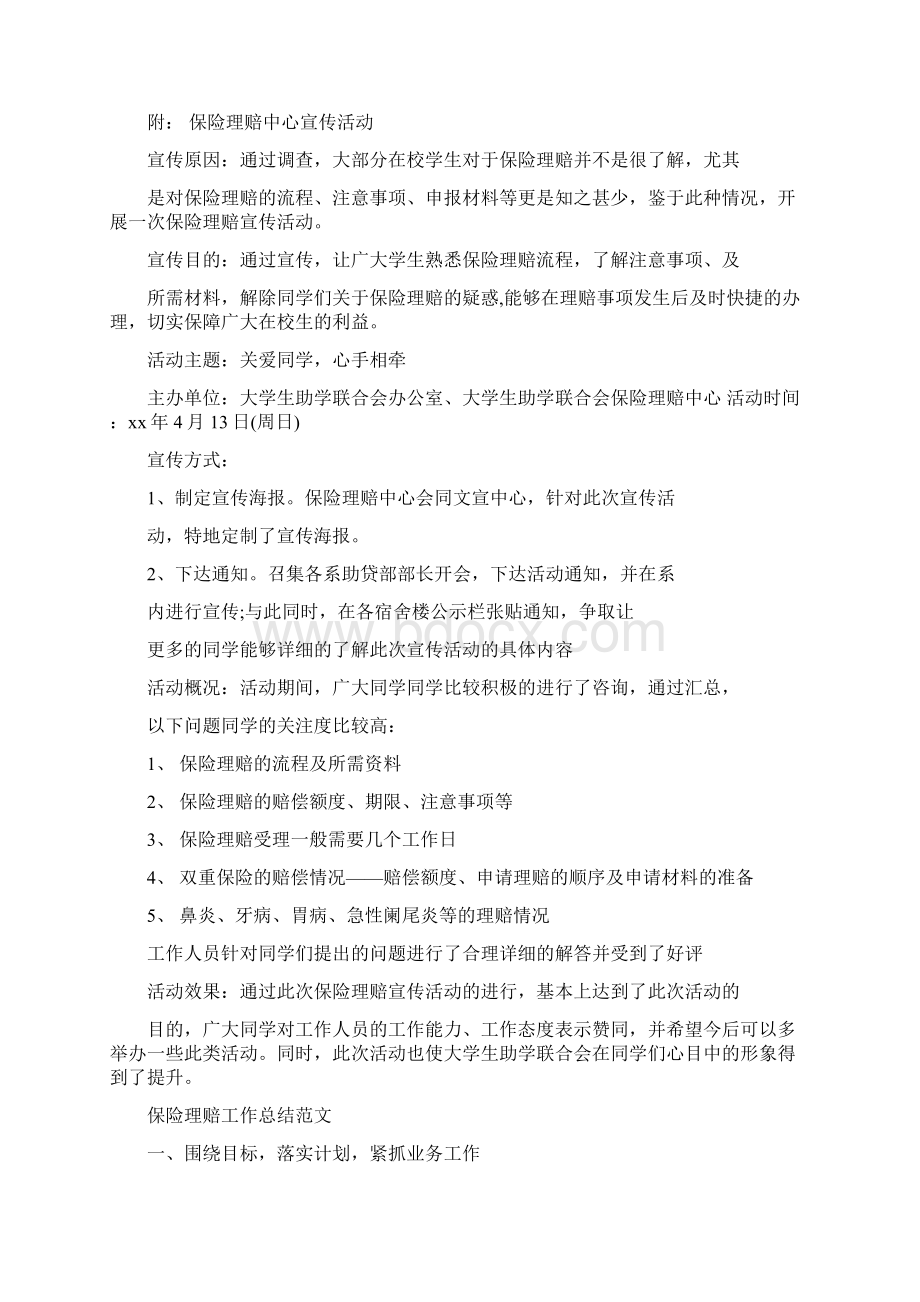 保险理赔工作总结4篇.docx_第3页