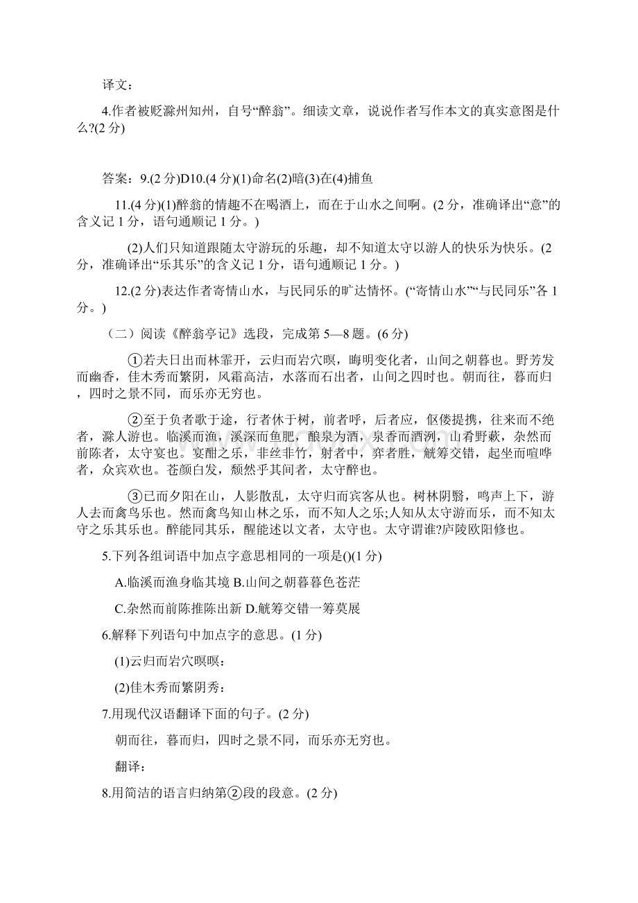 参考借鉴醉翁亭记中考试题集锦附答案doc文档格式.docx_第2页