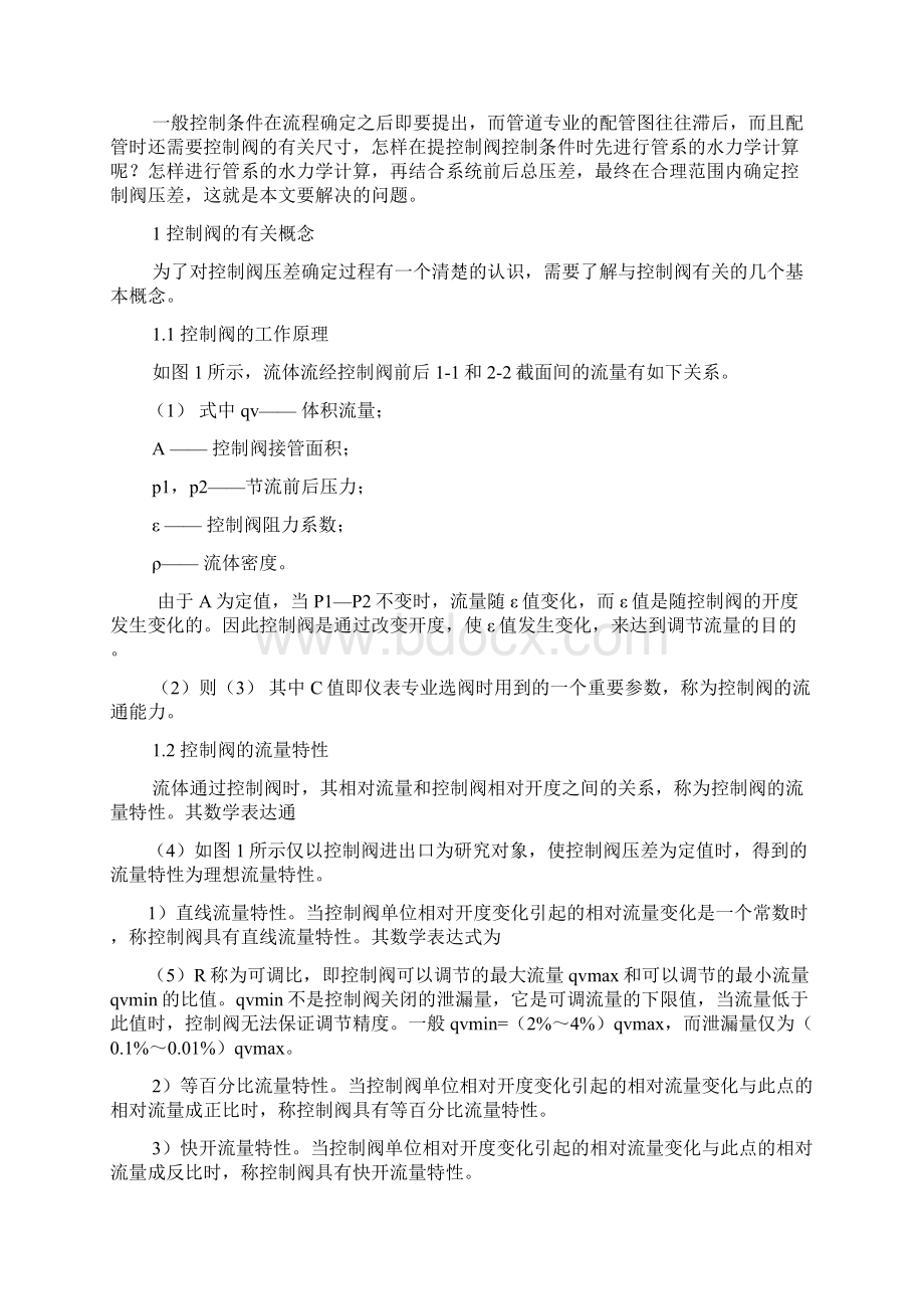 控制阀压差的确定.docx_第2页