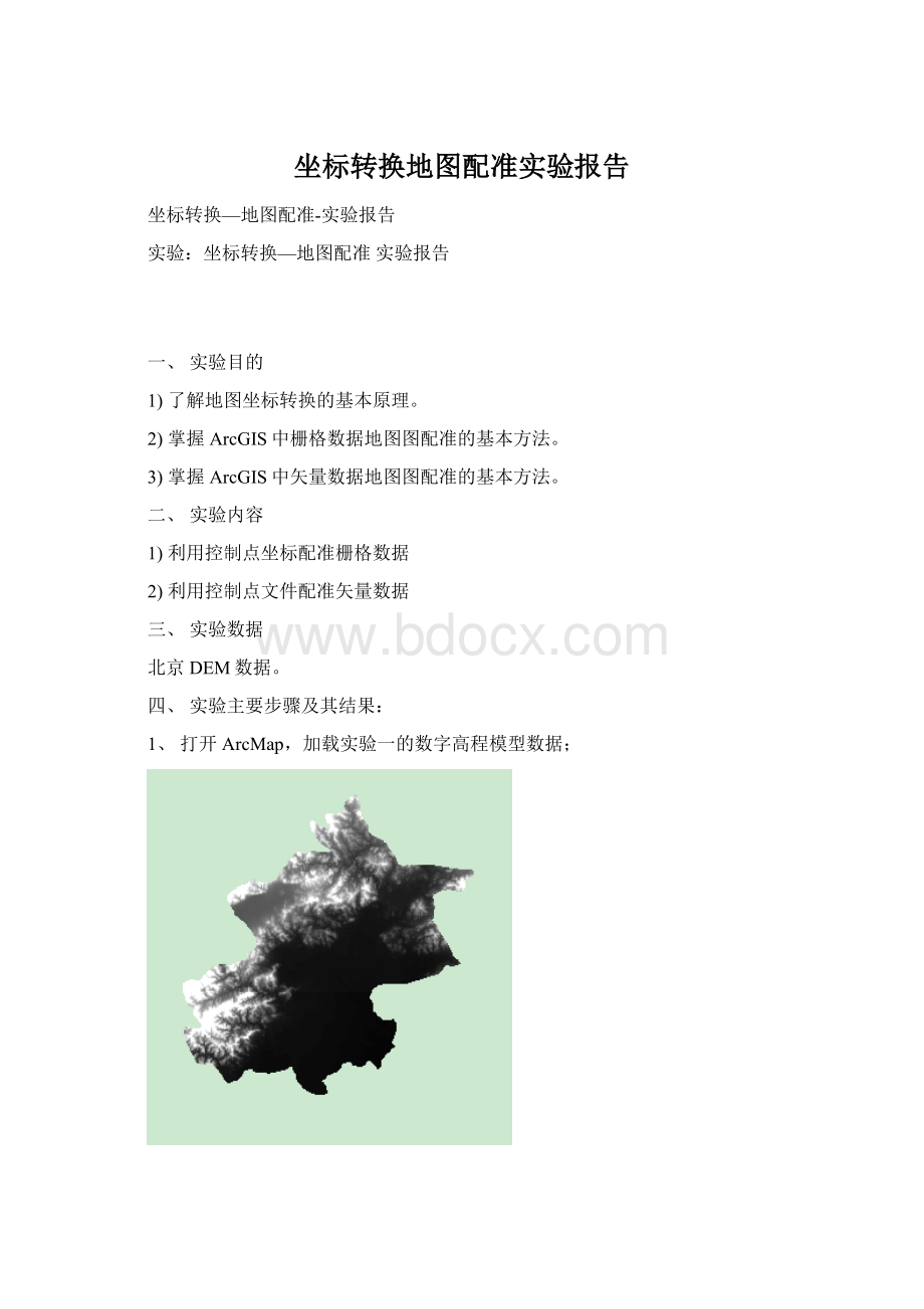 坐标转换地图配准实验报告Word文件下载.docx