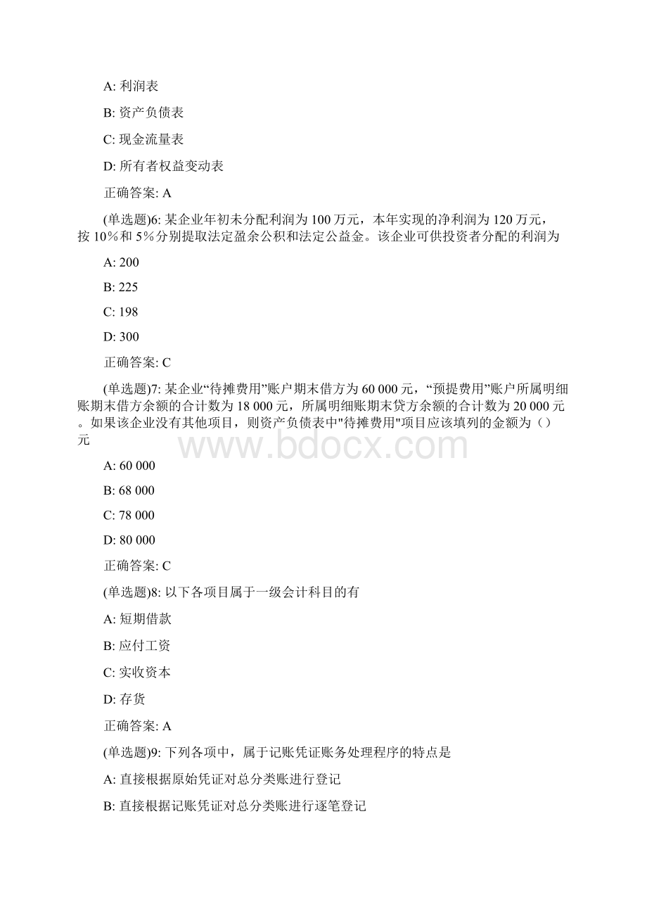 东师《基础会计学》20春在线作业1答案16Word文件下载.docx_第2页