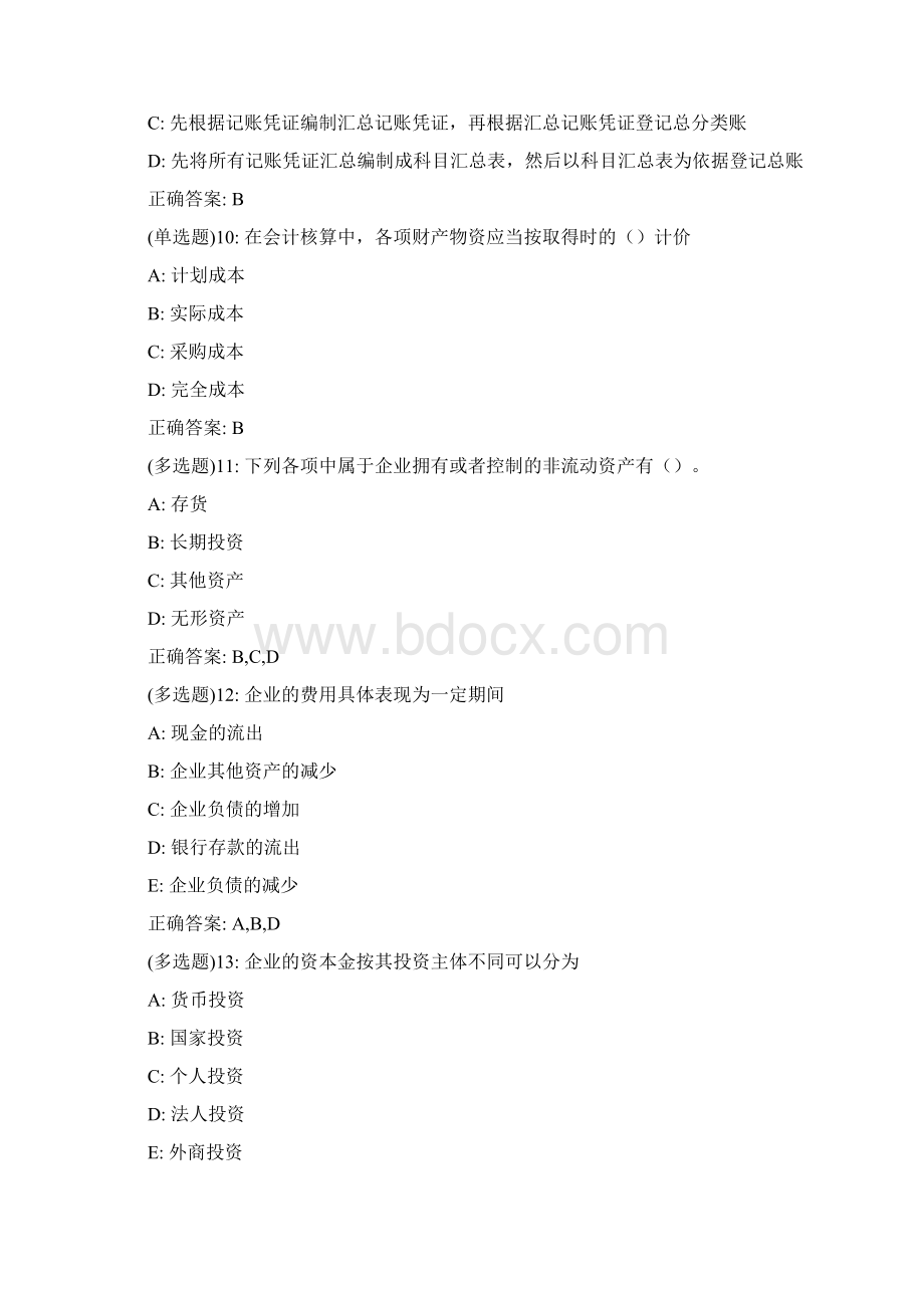 东师《基础会计学》20春在线作业1答案16Word文件下载.docx_第3页