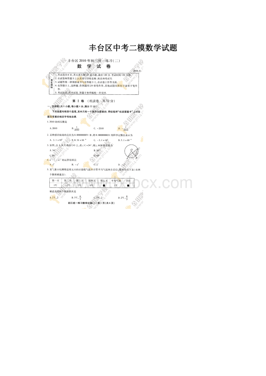 丰台区中考二模数学试题.docx