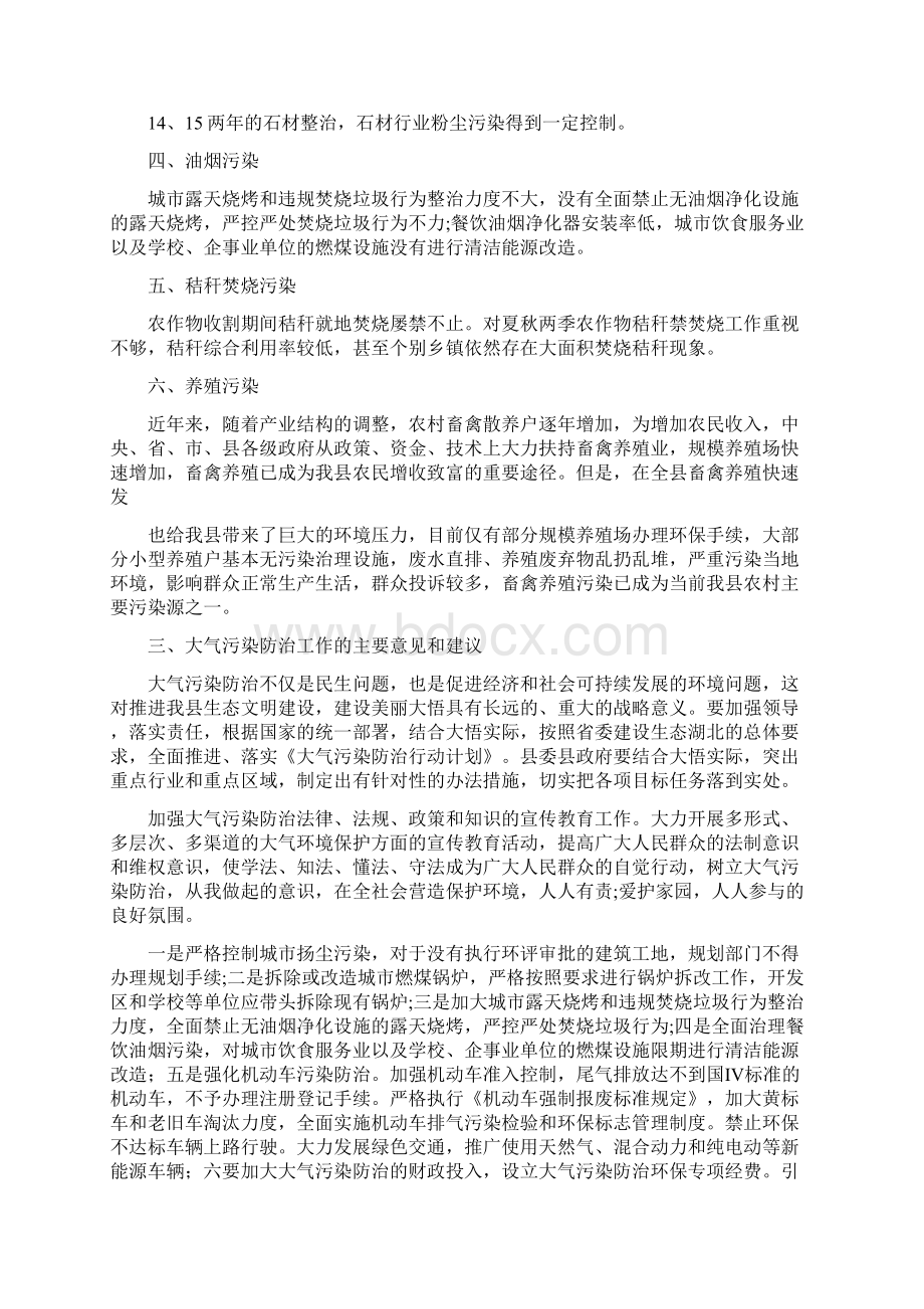 《大气污染的调研报告》Word文档下载推荐.docx_第2页