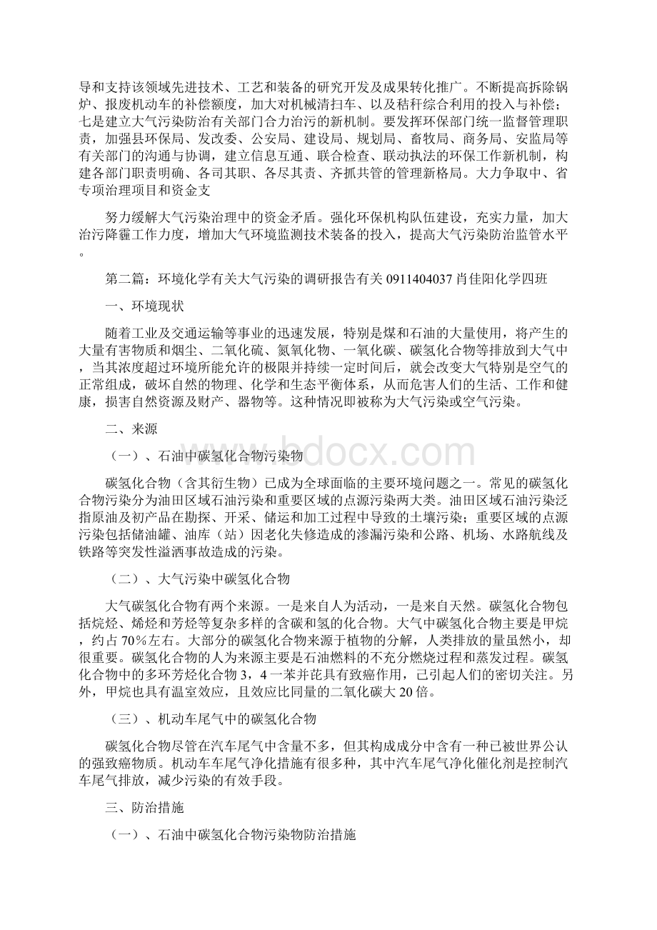 《大气污染的调研报告》Word文档下载推荐.docx_第3页