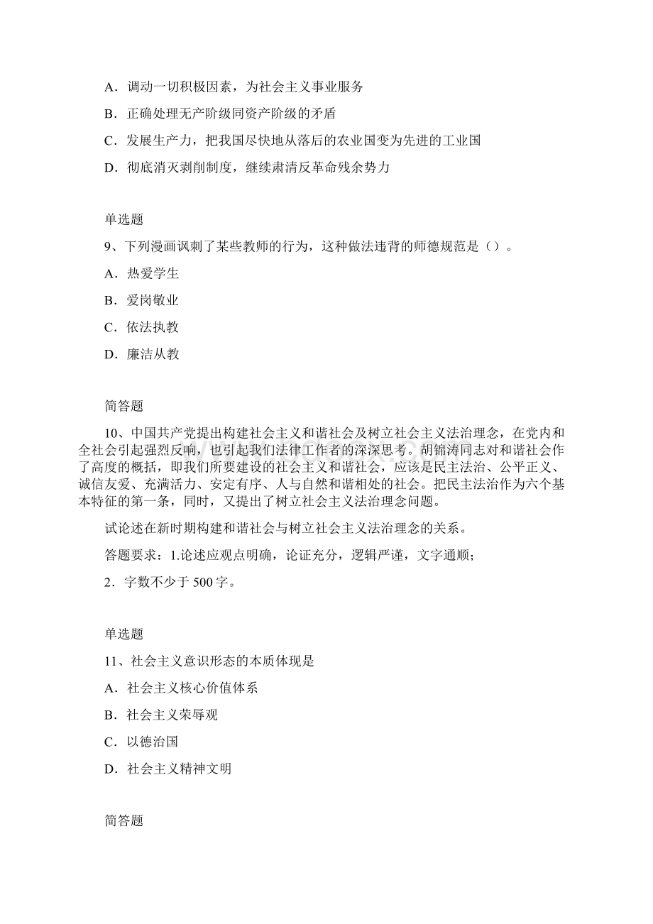 最全考研政治试题Word格式.docx_第3页