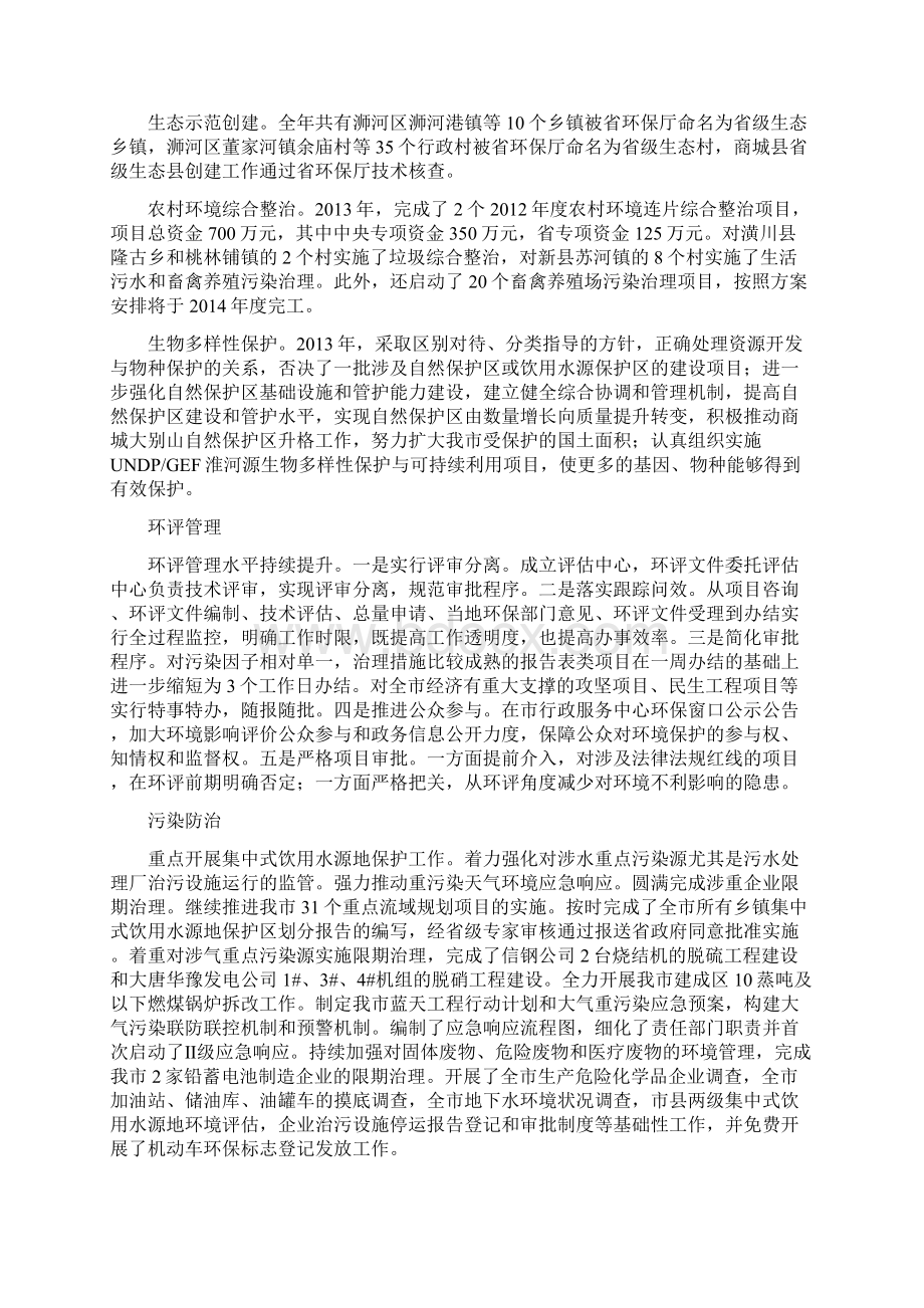 环境质量公报信阳Word文档格式.docx_第3页