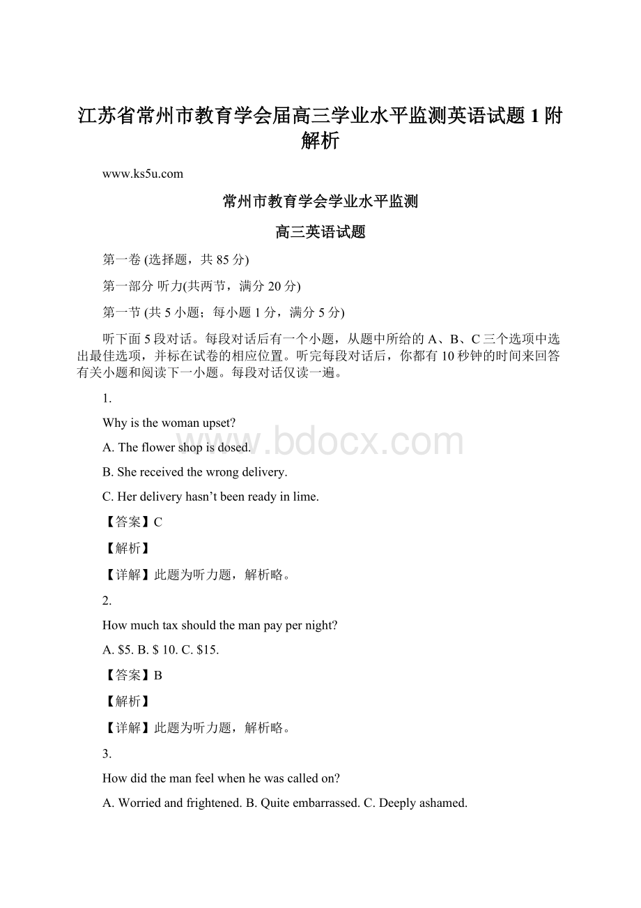 江苏省常州市教育学会届高三学业水平监测英语试题1附解析Word文档格式.docx_第1页