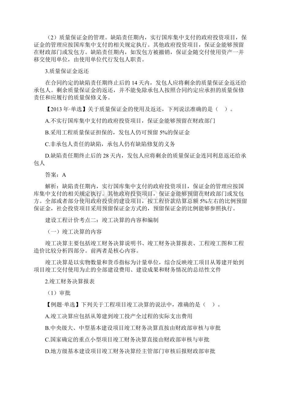 造价工程师考试考点精讲建设工程计价五篇.docx_第2页