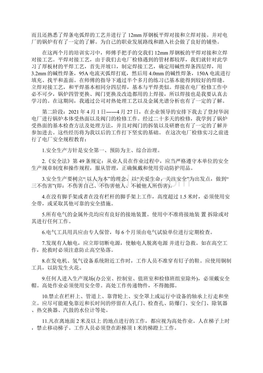 成型实习报告Word文件下载.docx_第2页