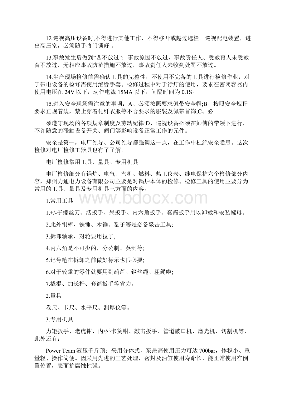 成型实习报告Word文件下载.docx_第3页