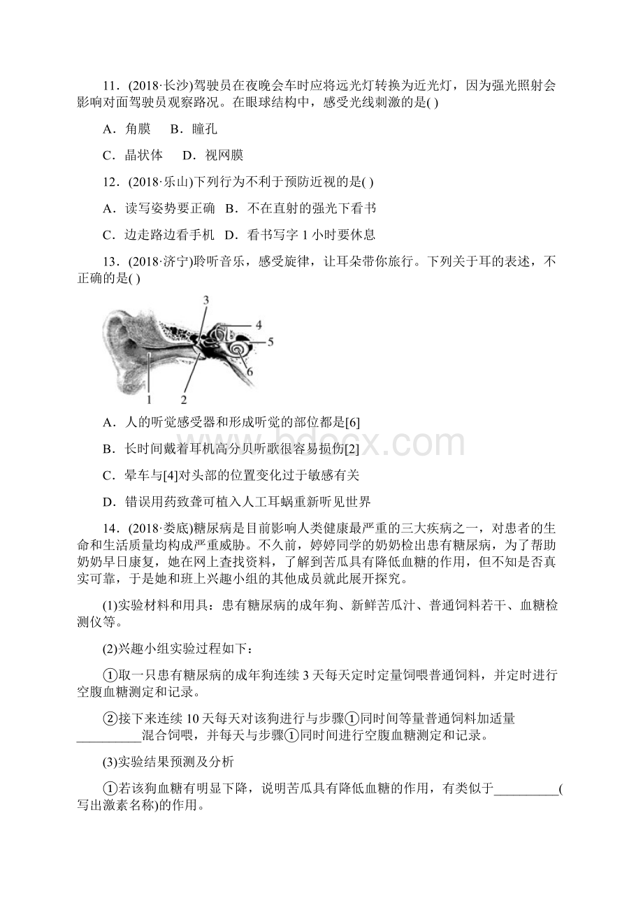 精品山东省淄博市中考生物第四单元第六章真题模拟实训.docx_第3页