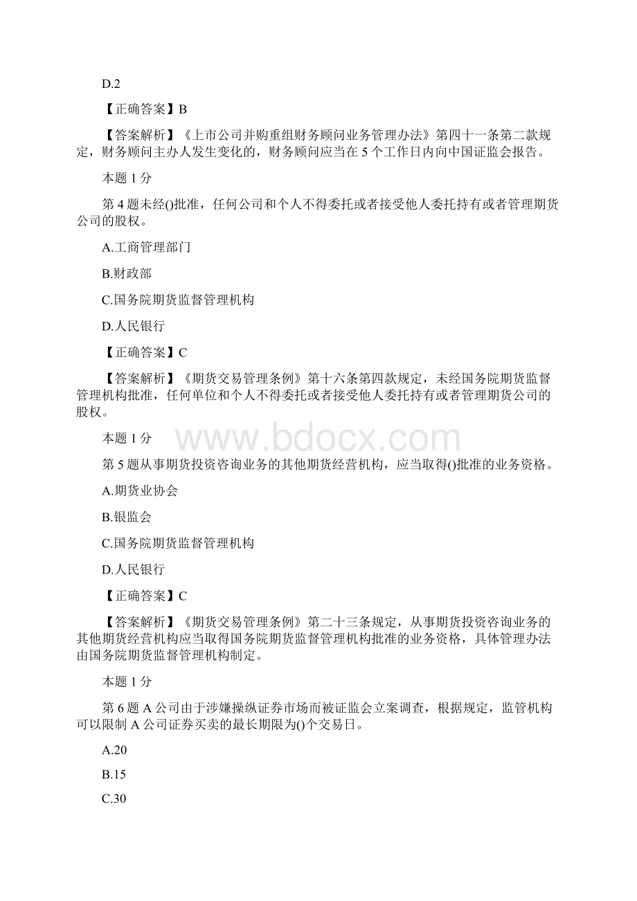 证券从业资格考试考试试题及答案Word下载.docx_第2页